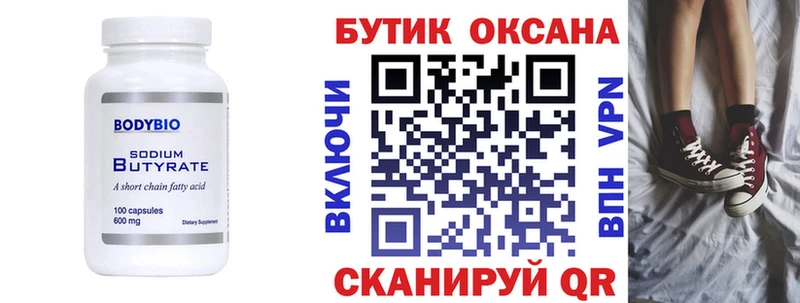 БУТИРАТ бутандиол  Купить закладки  Красный Сулин 
